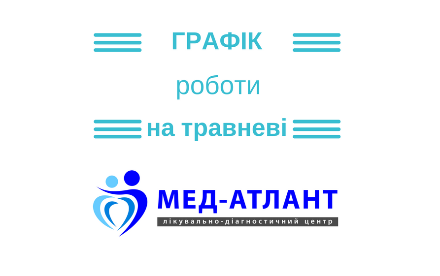 График работы на майские праздники