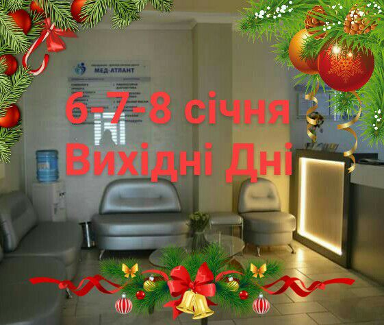 Графік роботи на Новий рік 2018 та Різдво