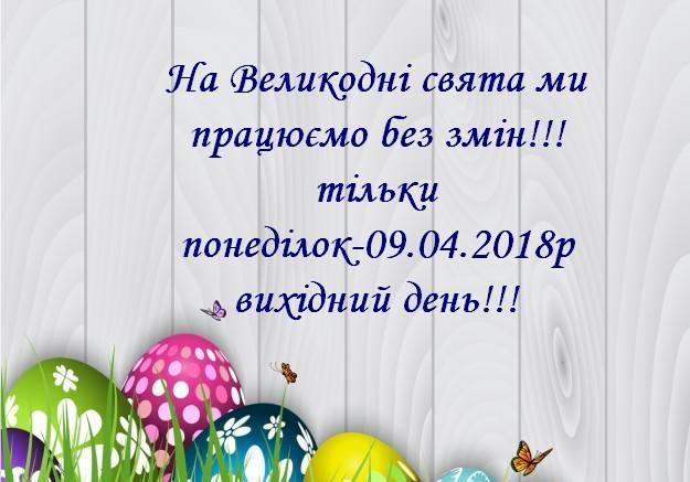 График работы на Пасхальные праздники