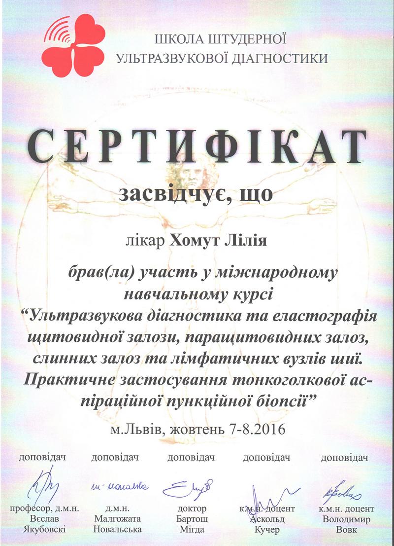 Обучение врачей УЗИ