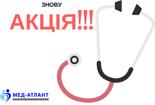 Акційний прийом терапевта та невропатолога
