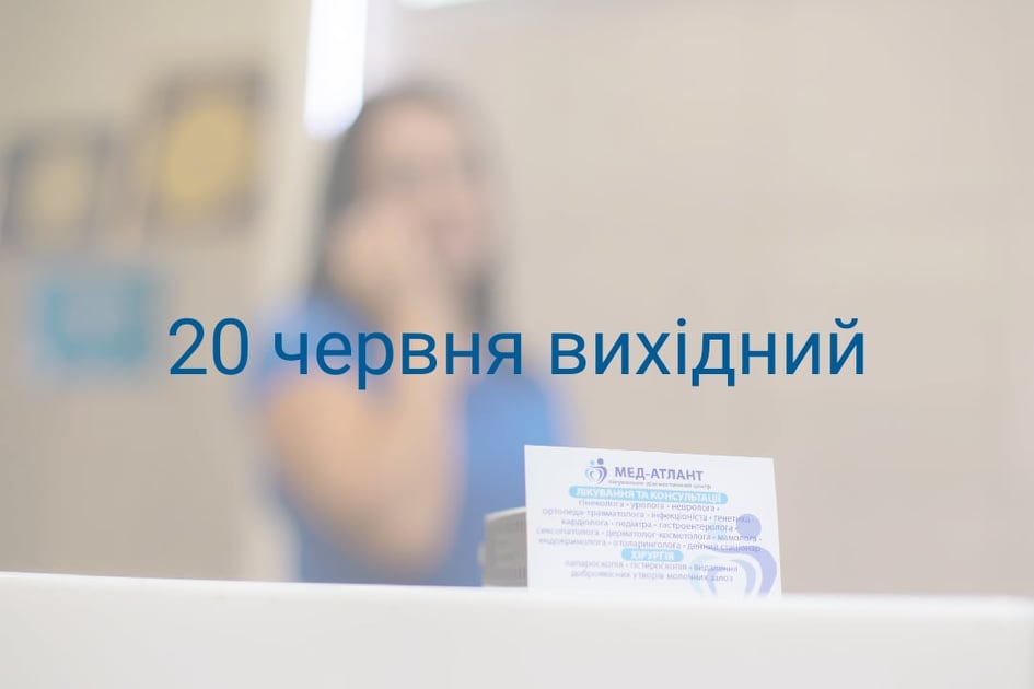 20 червня 2020 р. вихідний
