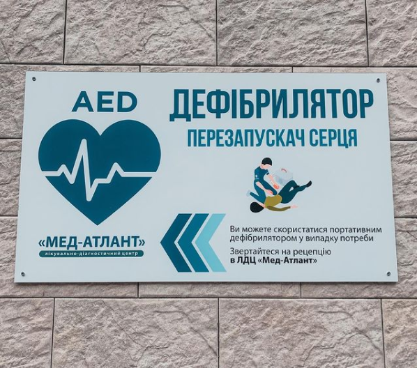 Дефибриллятор для спасения жизни