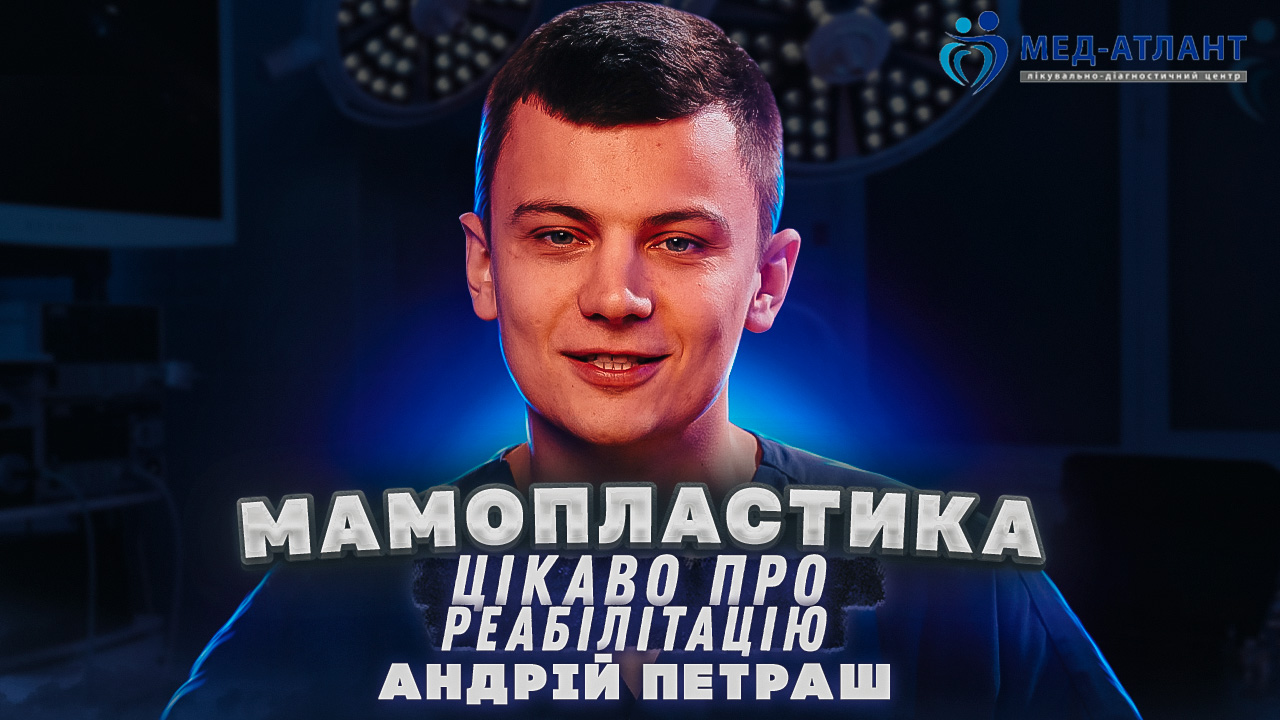 Реабилитация после маммопластики?