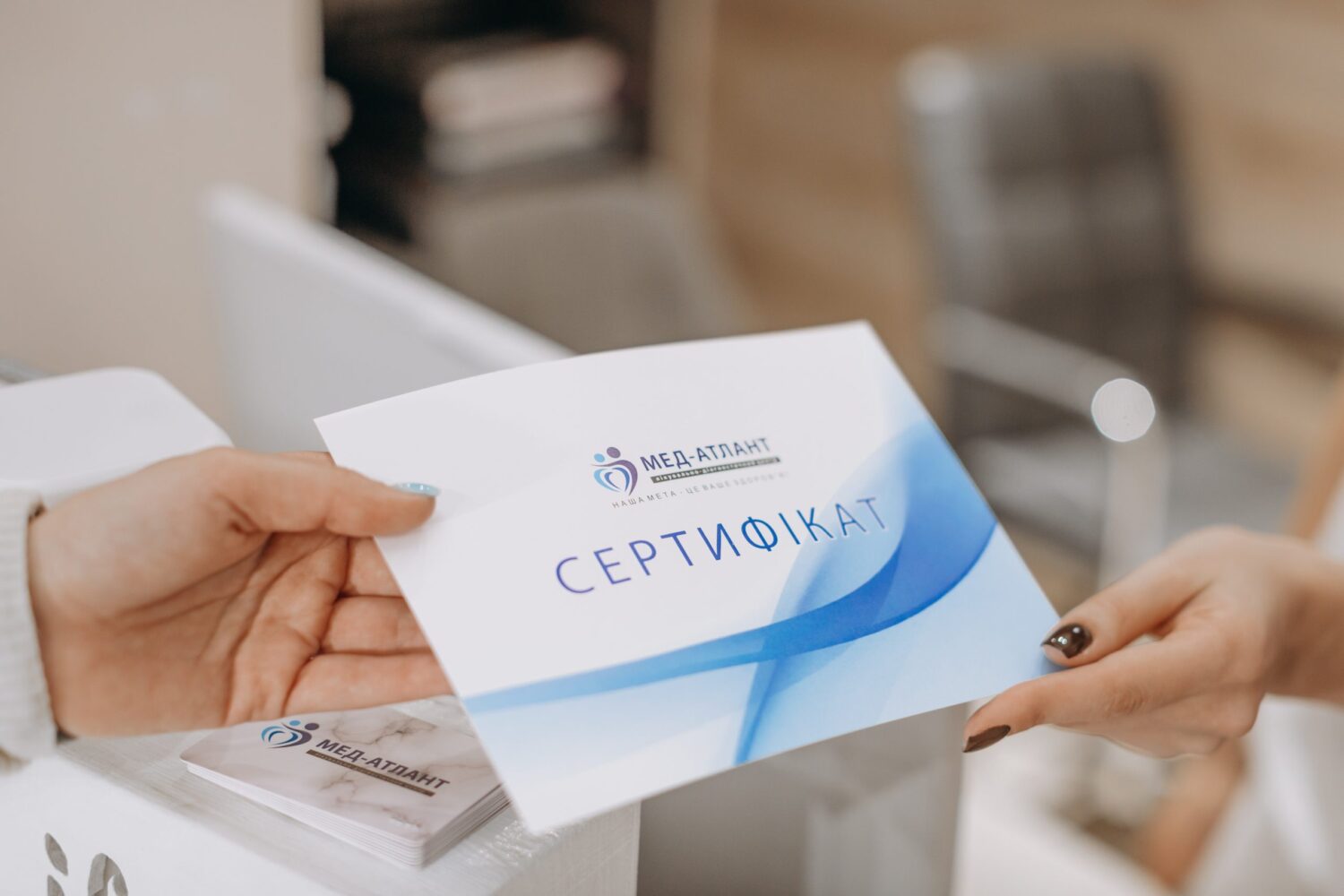 Подарунковий сертифікат від клініки «Мед-Атлант».